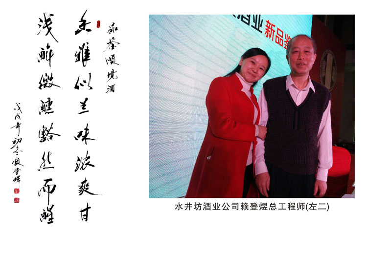 酒界泰斗 品鉴“顺境”